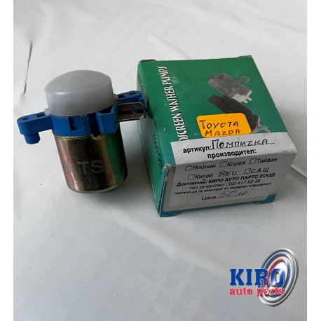 Помпа за чистачки GSM 0898767733